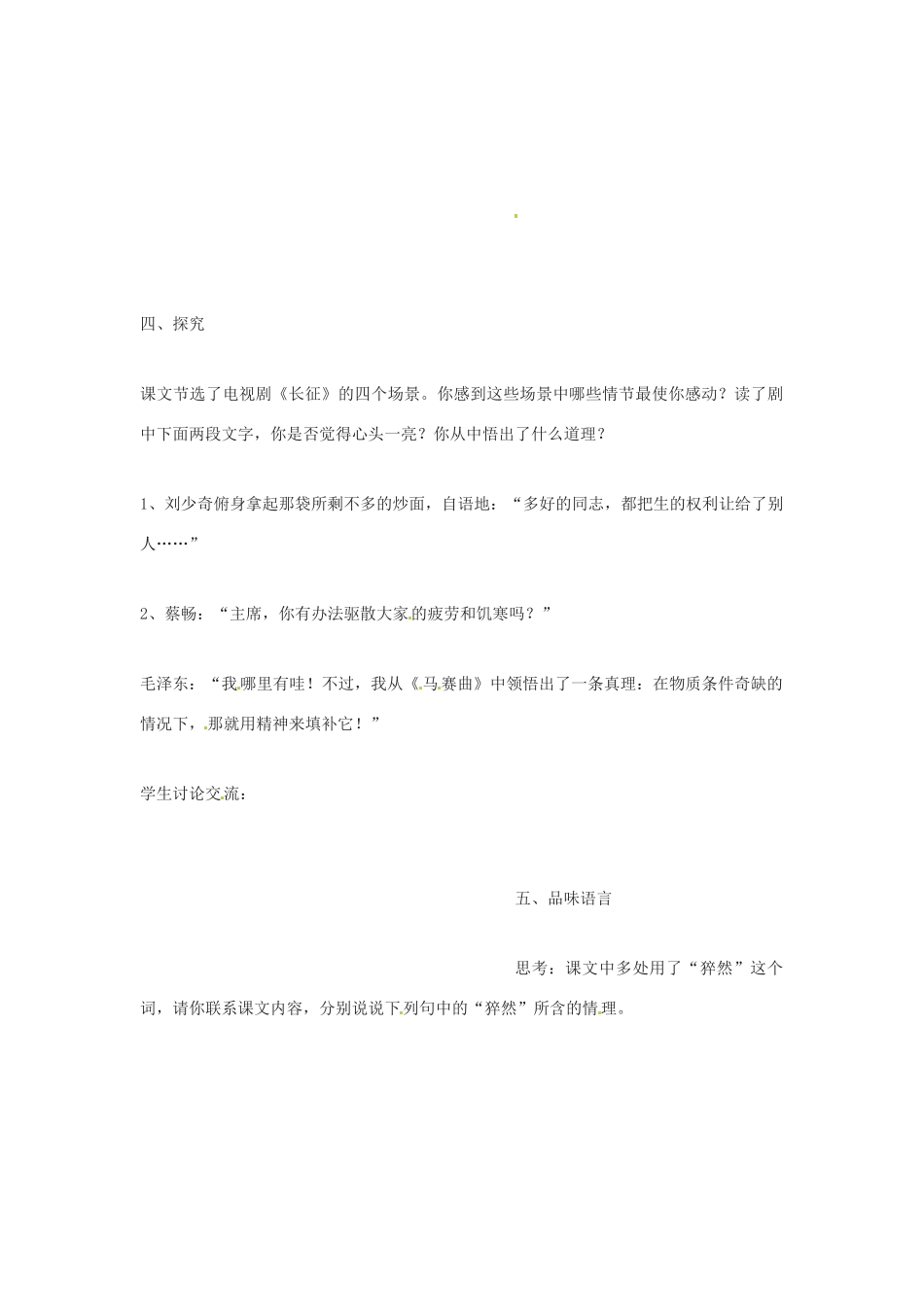 江苏省盐城东台市唐洋镇八年级语文《长征》教案_第2页