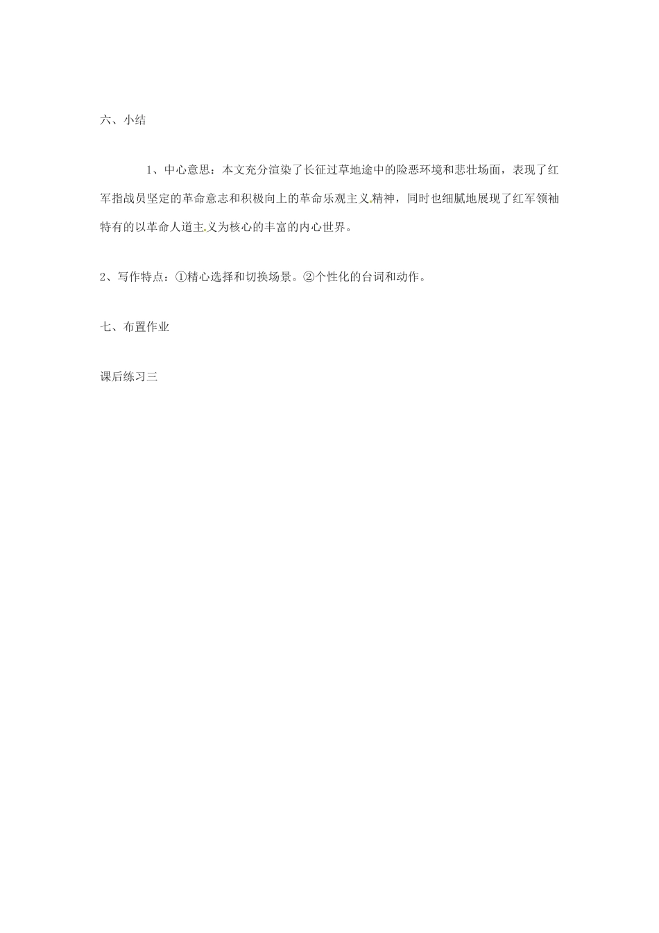 江苏省盐城东台市唐洋镇八年级语文《长征》教案_第3页