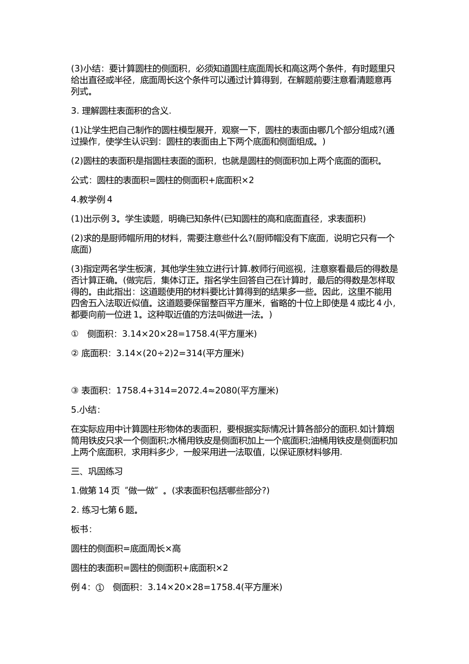 圆柱侧面积和表面积的计算方法_第2页