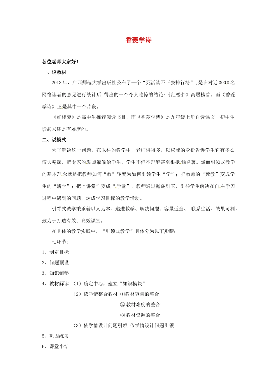 山东省青岛市经济技术开发区育才初级中学九年级语文上册 20 香菱学诗说课稿 新人教版_第1页