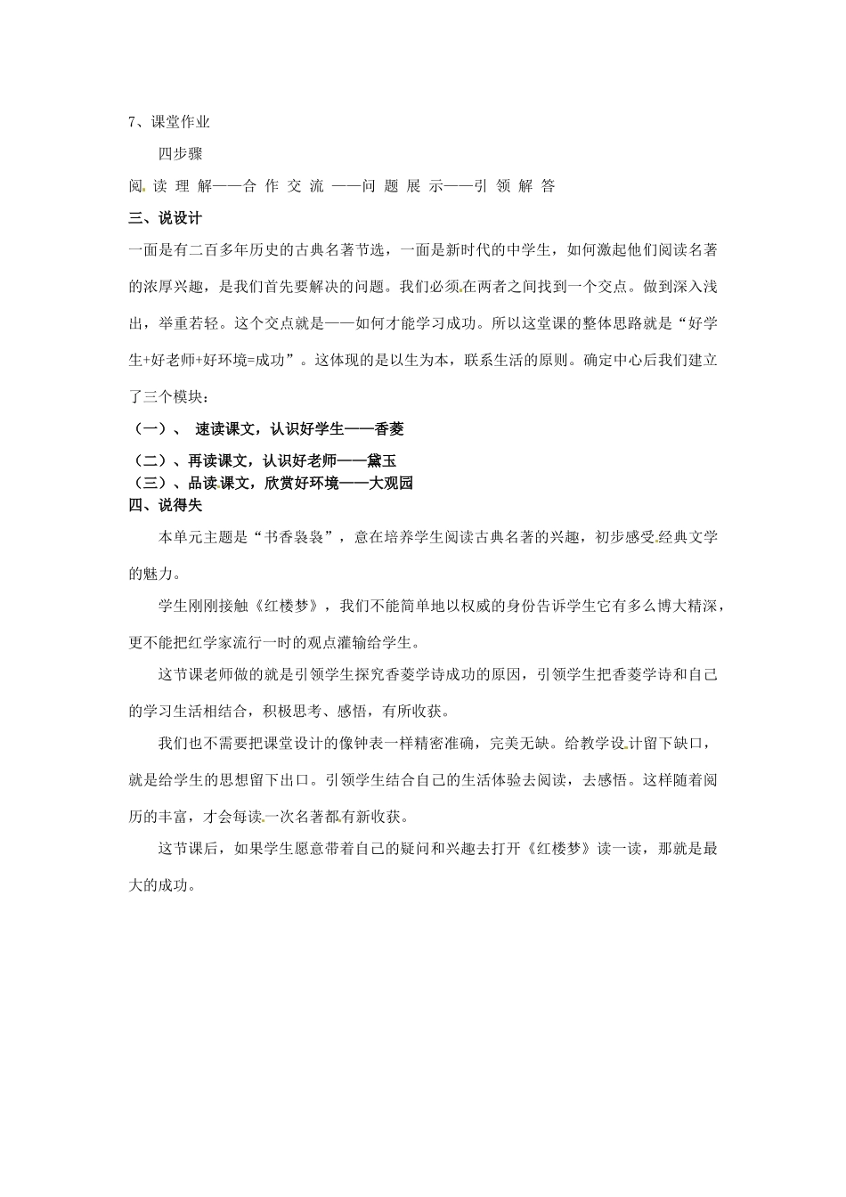 山东省青岛市经济技术开发区育才初级中学九年级语文上册 20 香菱学诗说课稿 新人教版_第2页