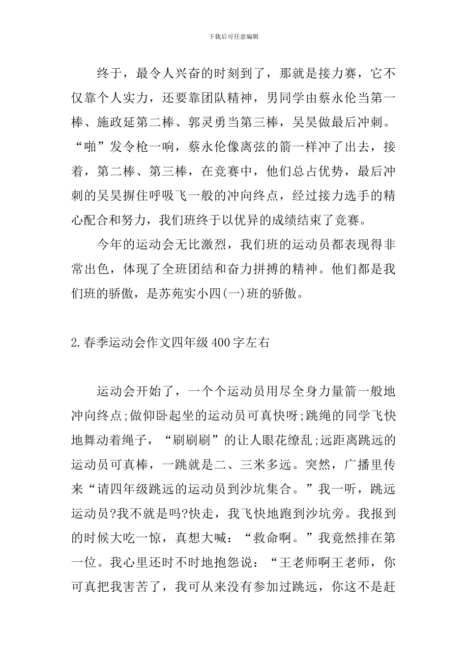 春季运动会作文四年级400字左右10篇_第2页