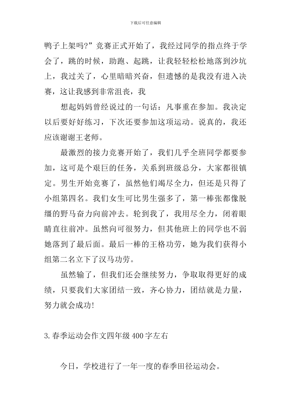 春季运动会作文四年级400字左右10篇_第3页