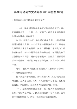 春季运动会作文四年级400字左右10篇