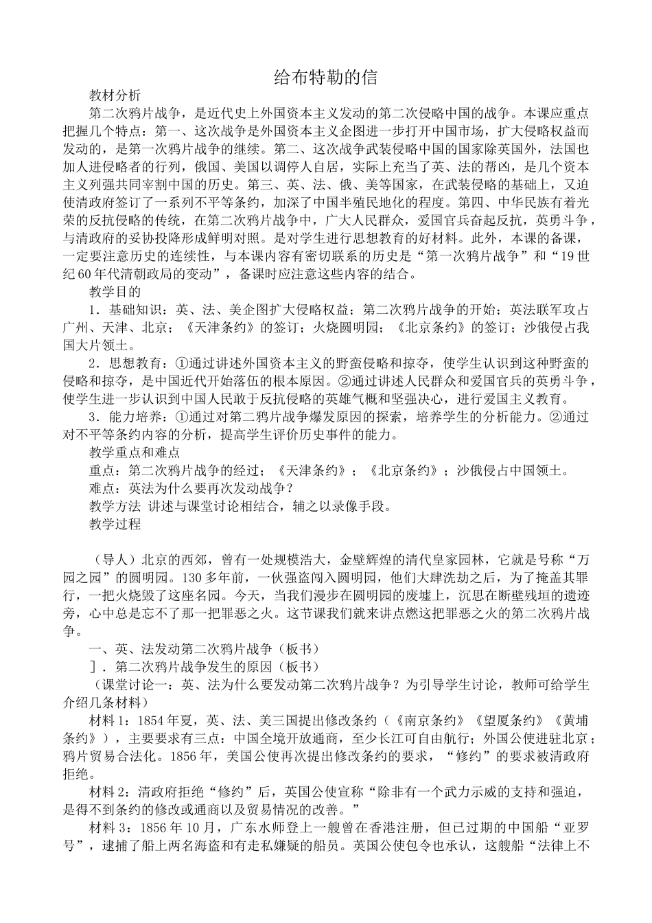 九年级语文上册给布特勒的信_第1页