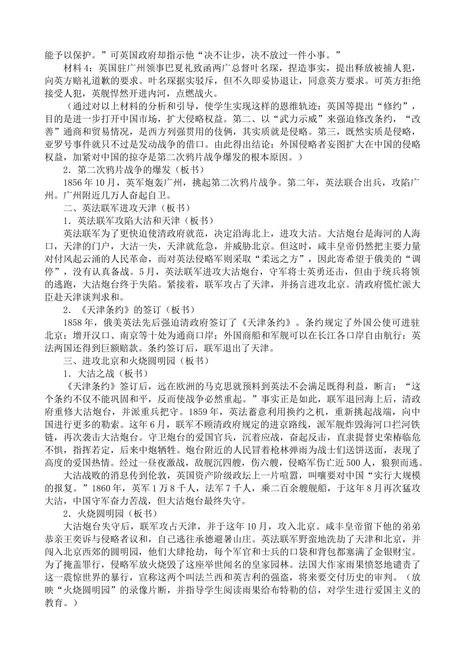 九年级语文上册给布特勒的信_第2页