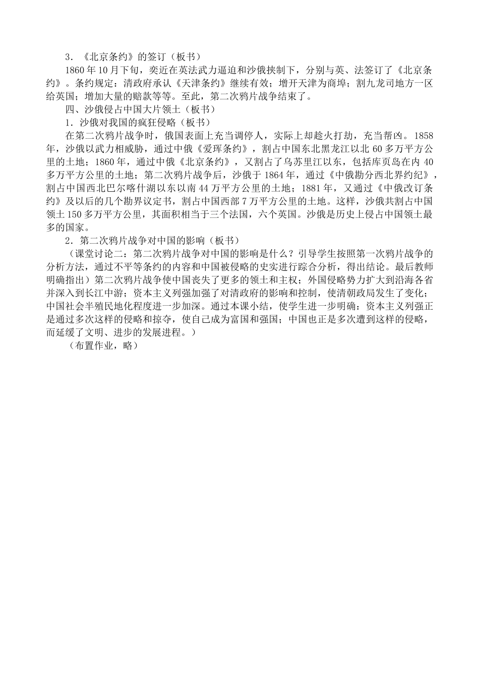 九年级语文上册给布特勒的信_第3页