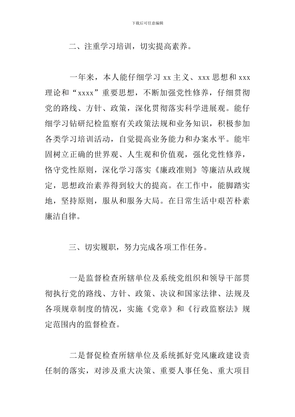 基层纪检委员工作总结报告范文_第2页