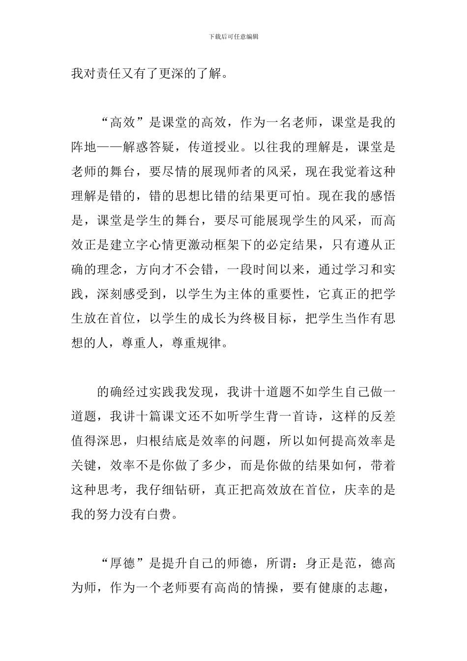 特岗教师个人总结模板_第2页