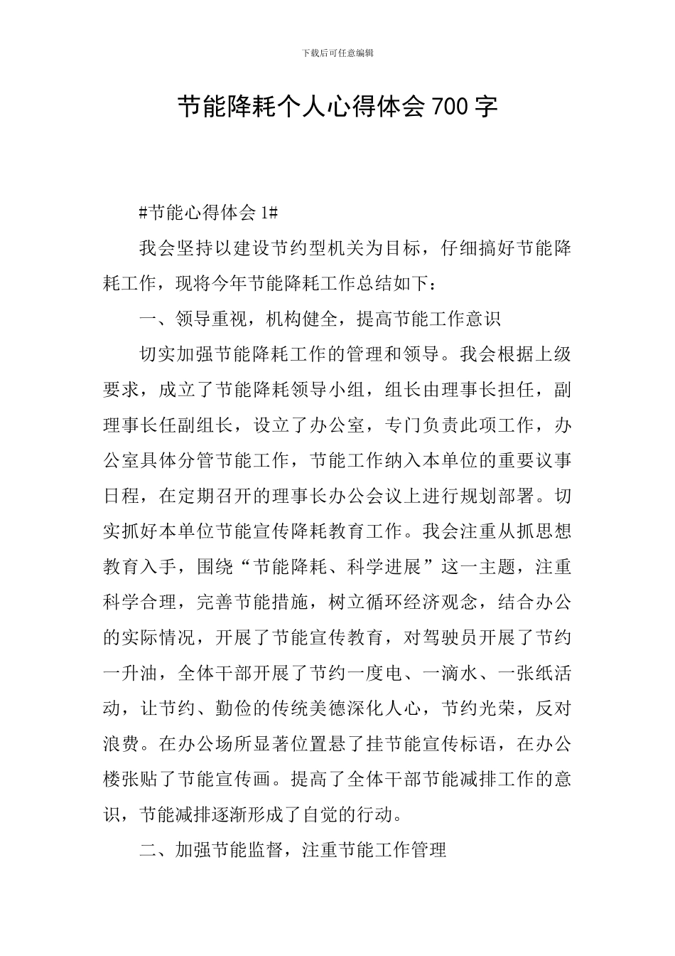 节能降耗个人心得体会700字_第1页