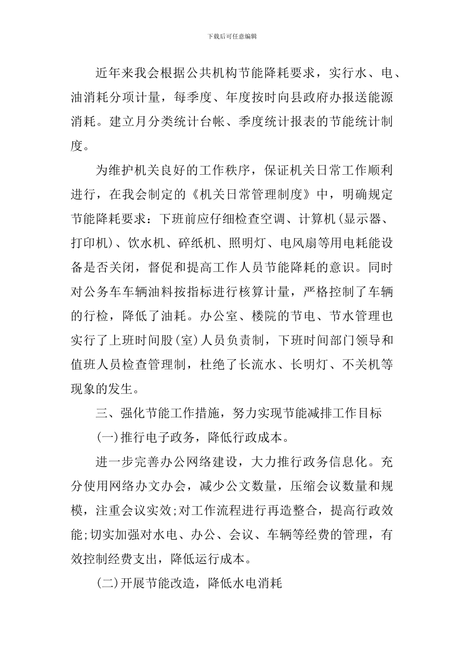 节能降耗个人心得体会700字_第2页