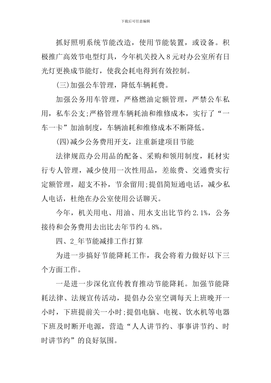 节能降耗个人心得体会700字_第3页