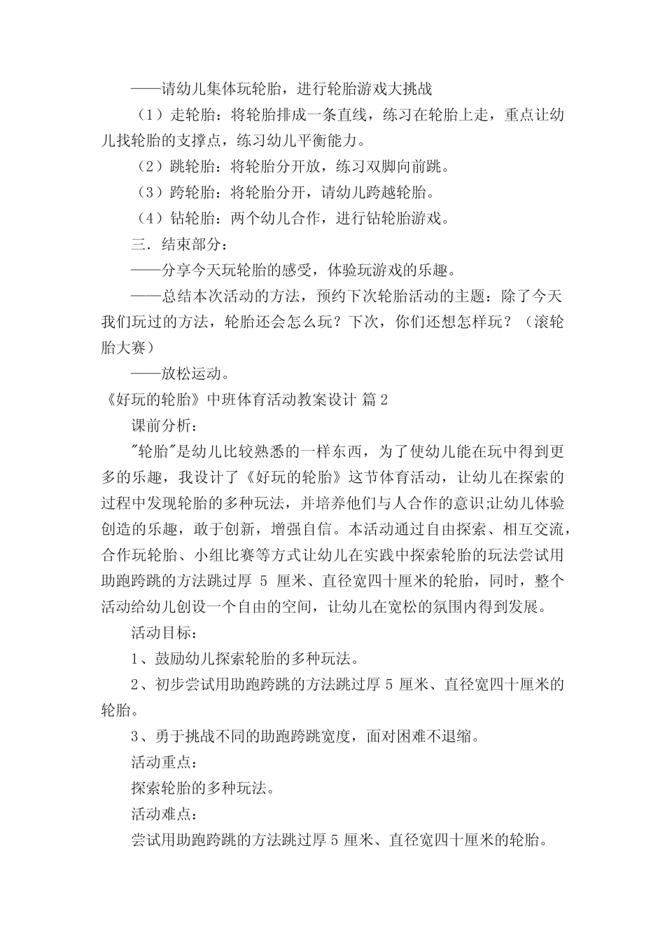 《好玩的轮胎》中班体育活动教案设计(精选10篇) _第2页