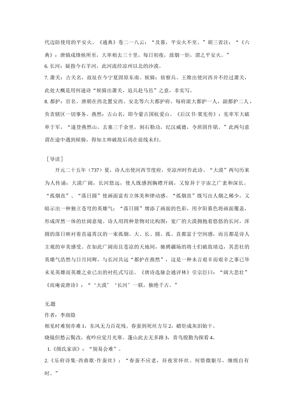 九年级语文上册第六单元24《诗词五首》教案语文版_第2页