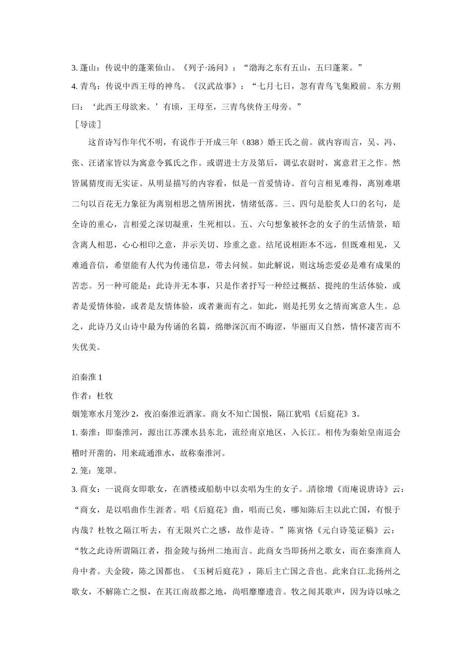 九年级语文上册第六单元24《诗词五首》教案语文版_第3页