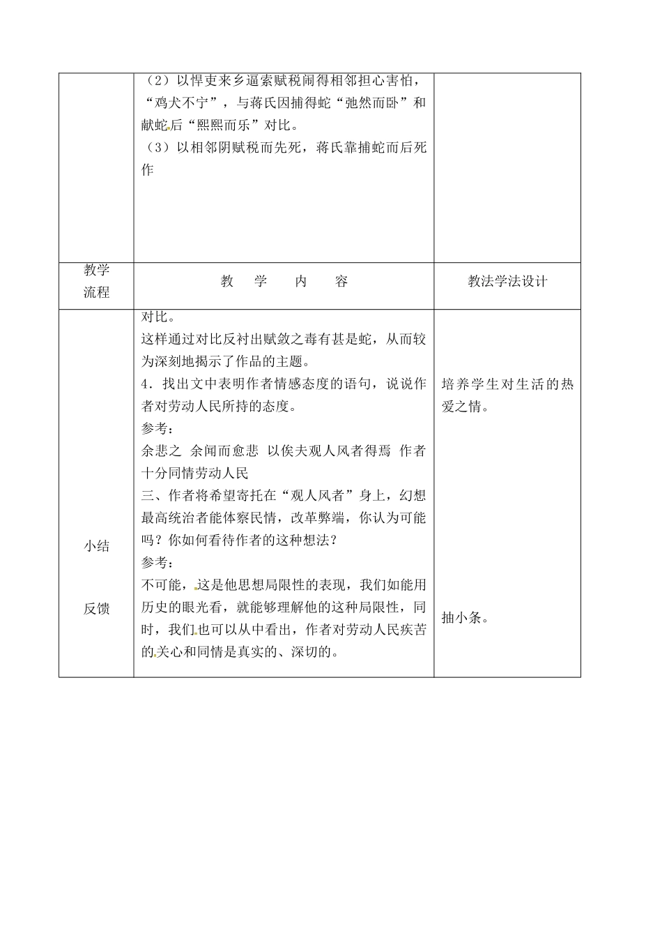 吉林省长春市九年级语文上册 第四单元 13 捕蛇者说教案2 长春版-长春版初中九年级上册语文教案_第2页
