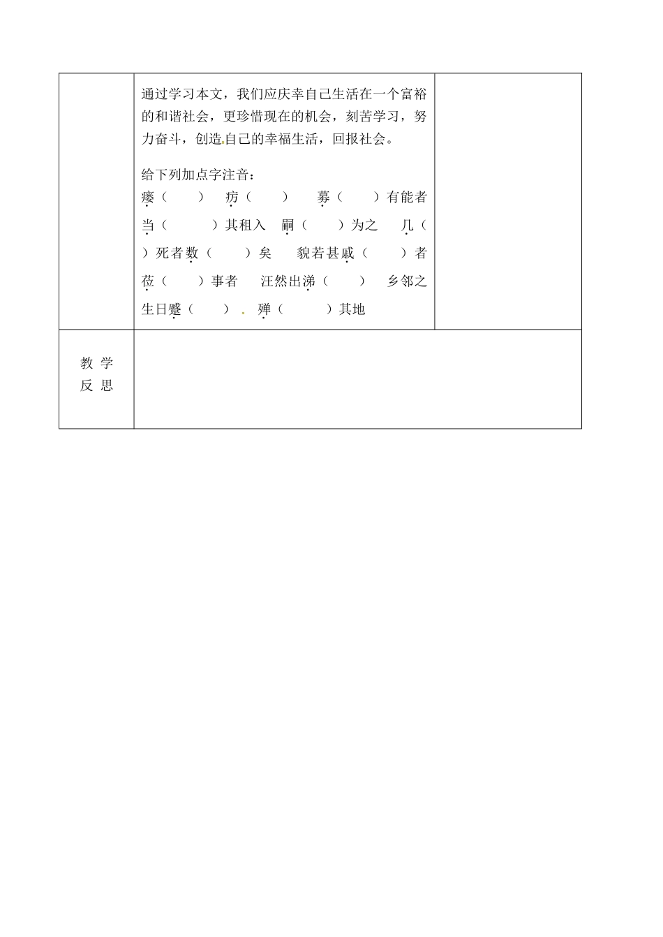 吉林省长春市九年级语文上册 第四单元 13 捕蛇者说教案2 长春版-长春版初中九年级上册语文教案_第3页
