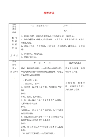 吉林省长春市九年级语文上册 第四单元 13 捕蛇者说教案2 长春版-长春版初中九年级上册语文教案