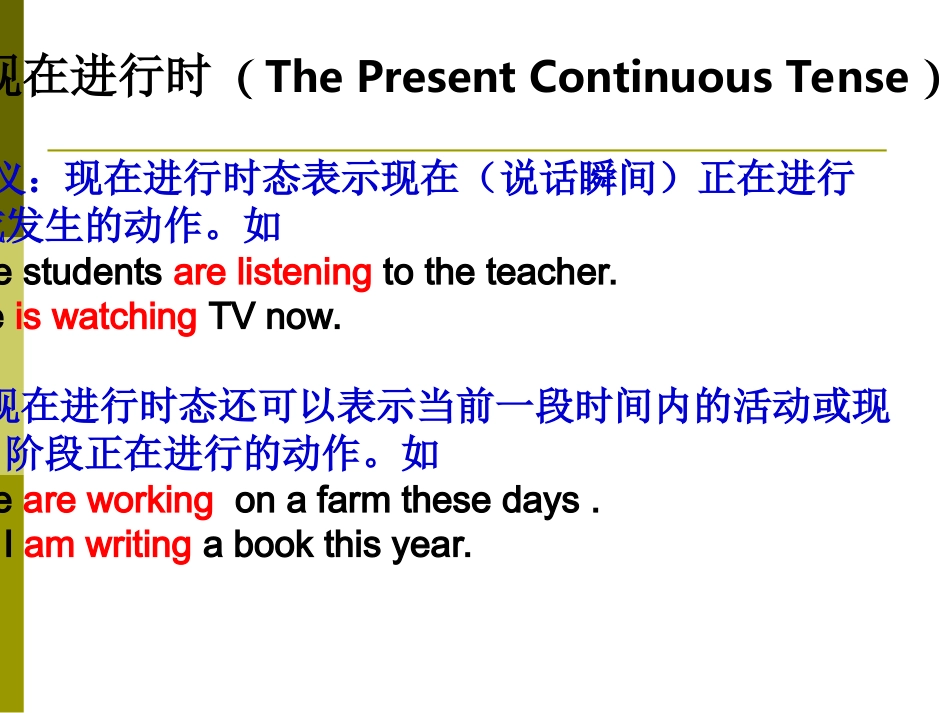 现在进行时授课课件_第2页