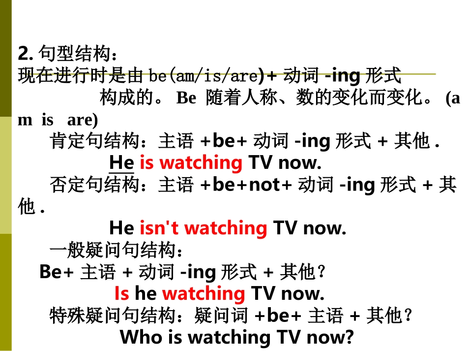 现在进行时授课课件_第3页