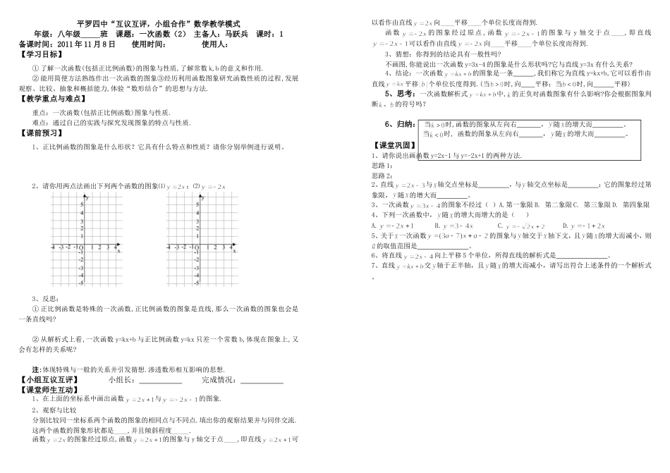 一次函数2(学案）_第1页