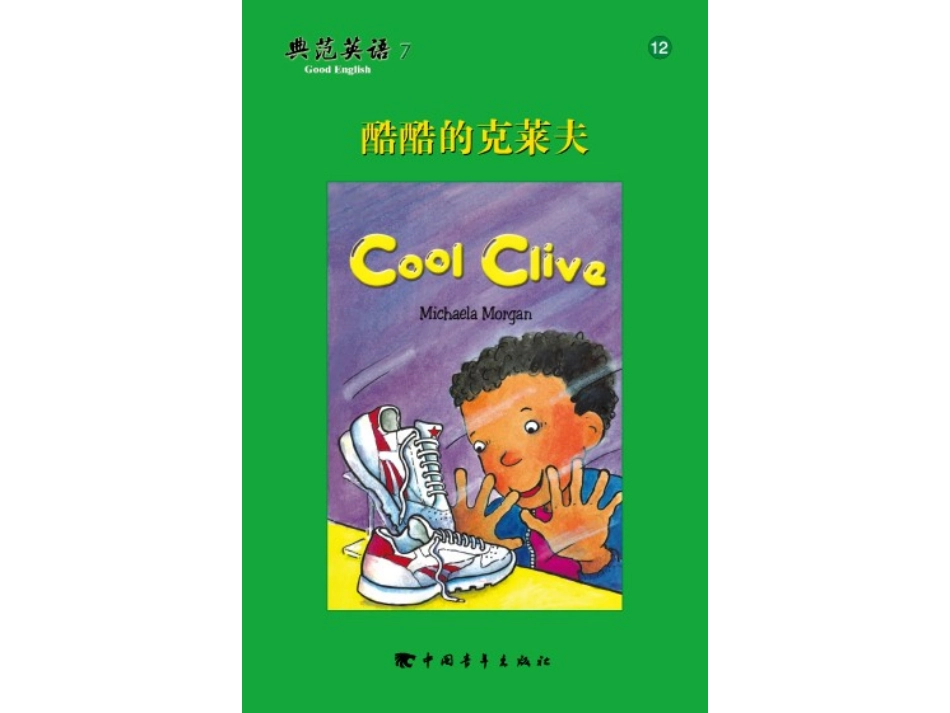酷酷的克莱夫_第1页