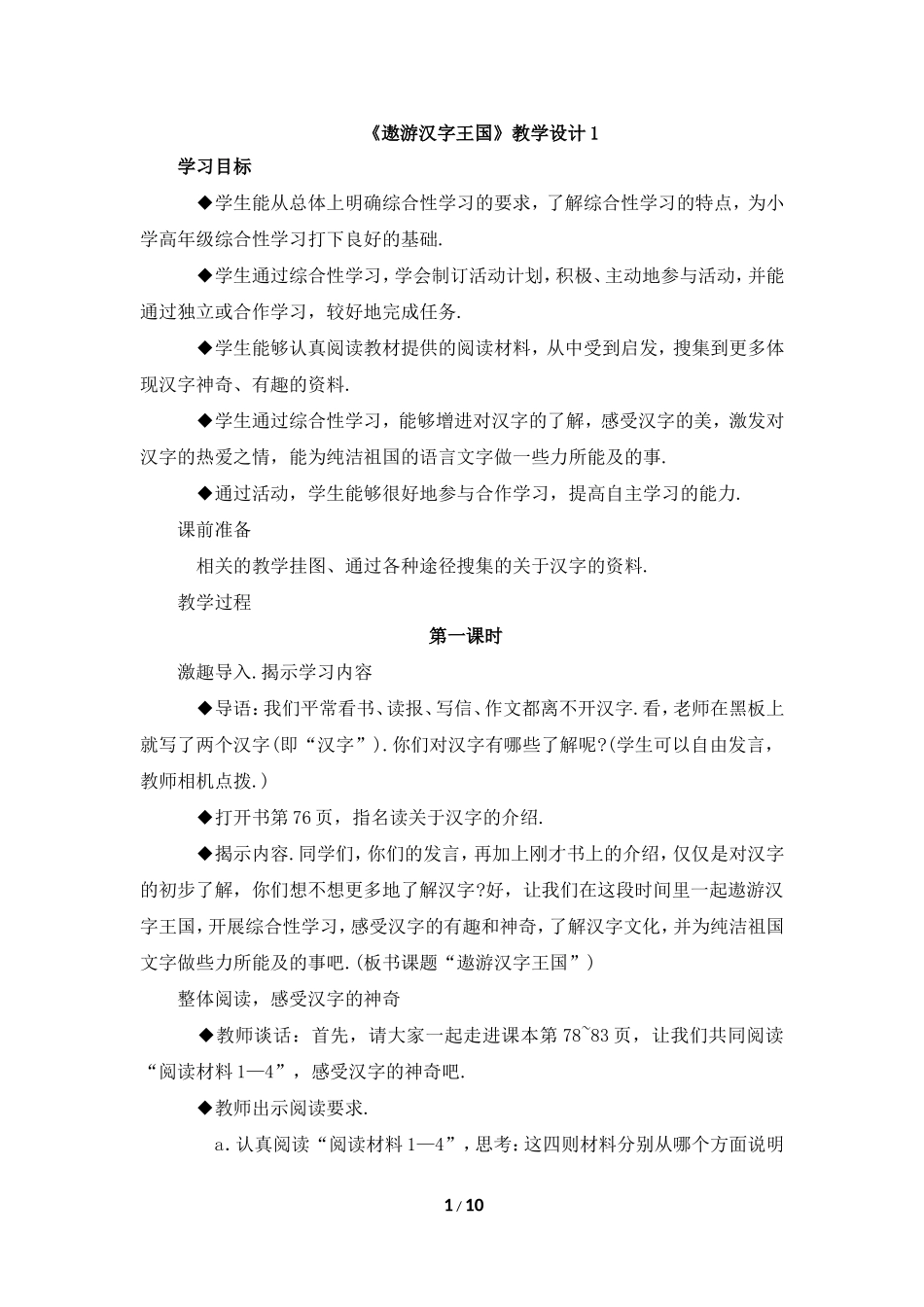 《遨游汉字王国》教学设计1_第1页