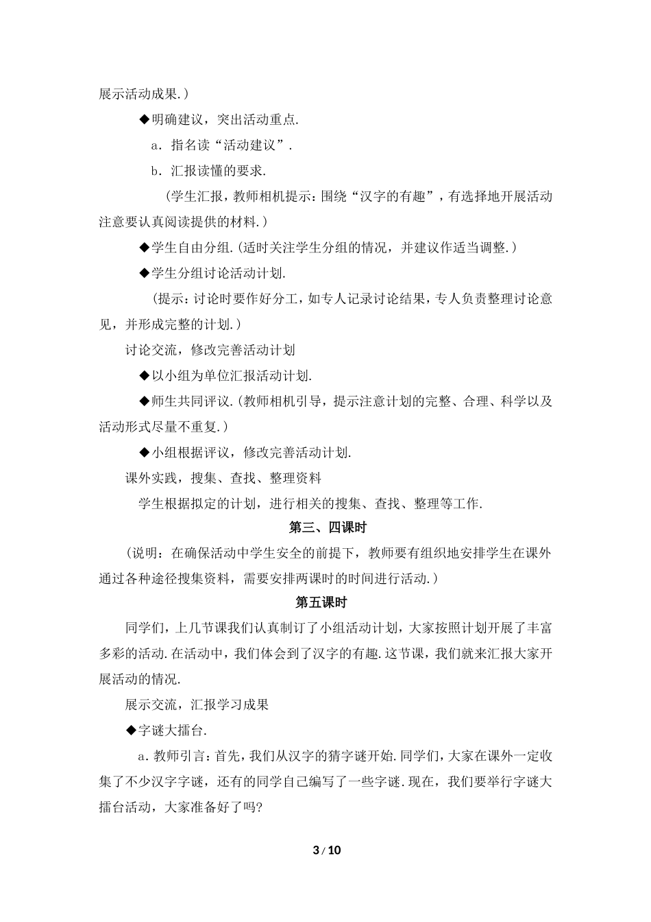 《遨游汉字王国》教学设计1_第3页