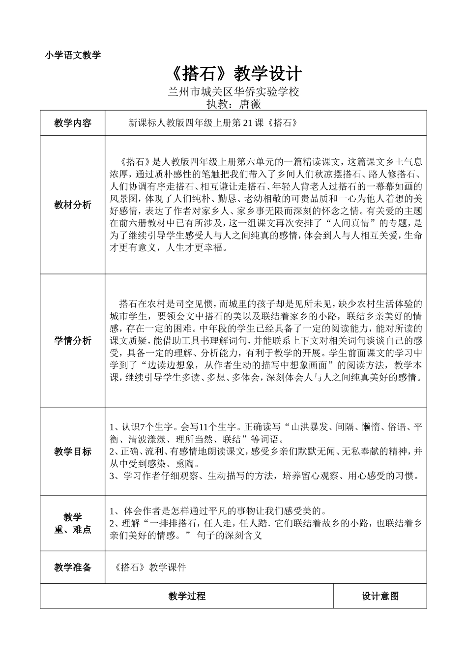 《搭石》教学设计 (3)_第1页