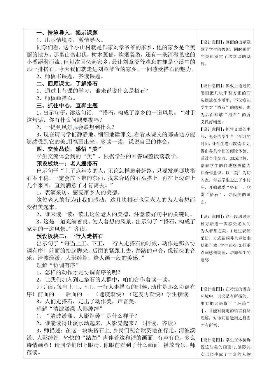 《搭石》教学设计 (3)_第2页