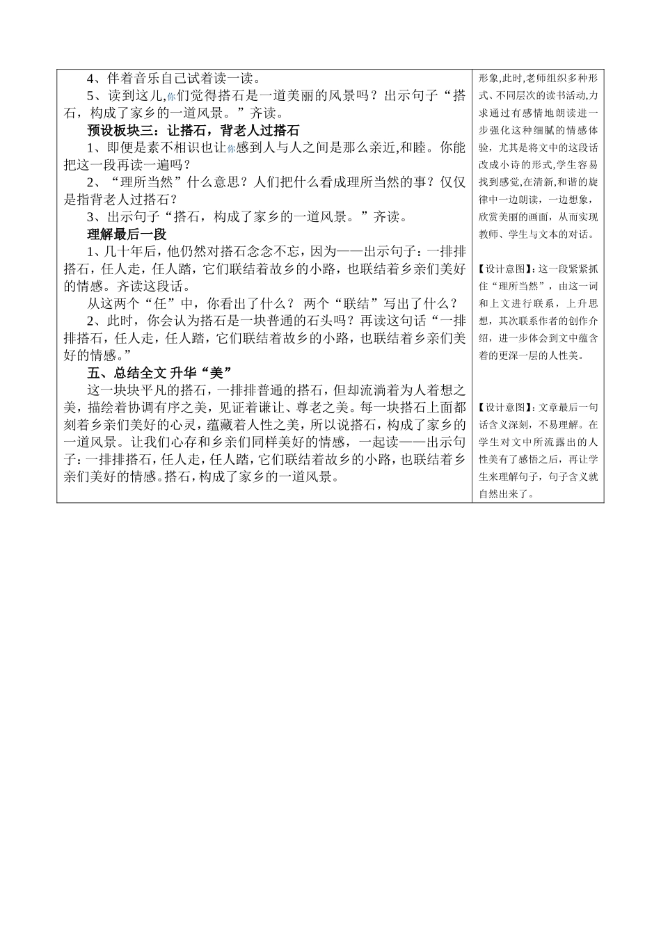 《搭石》教学设计 (3)_第3页