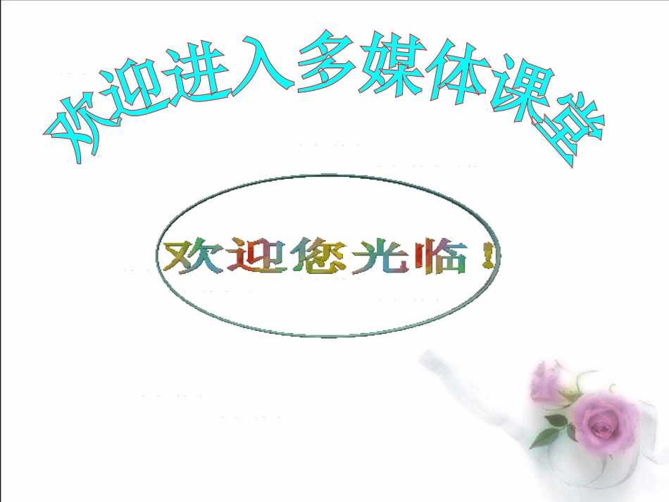 探究凸透镜成像规律》+flash课件_第1页