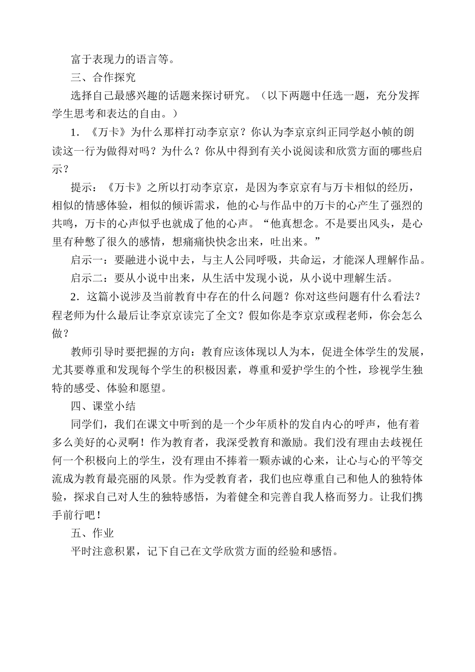 语文版七年级语文心声教案_第3页