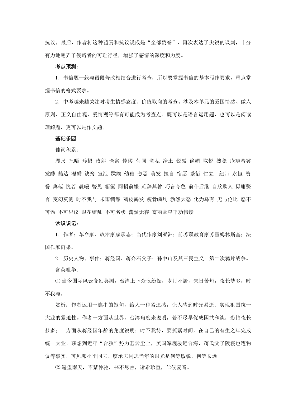 九年级语文上：第四单元复习教案语文版_第2页