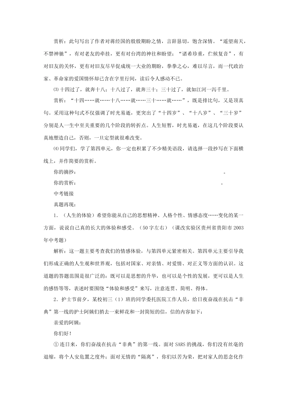 九年级语文上：第四单元复习教案语文版_第3页