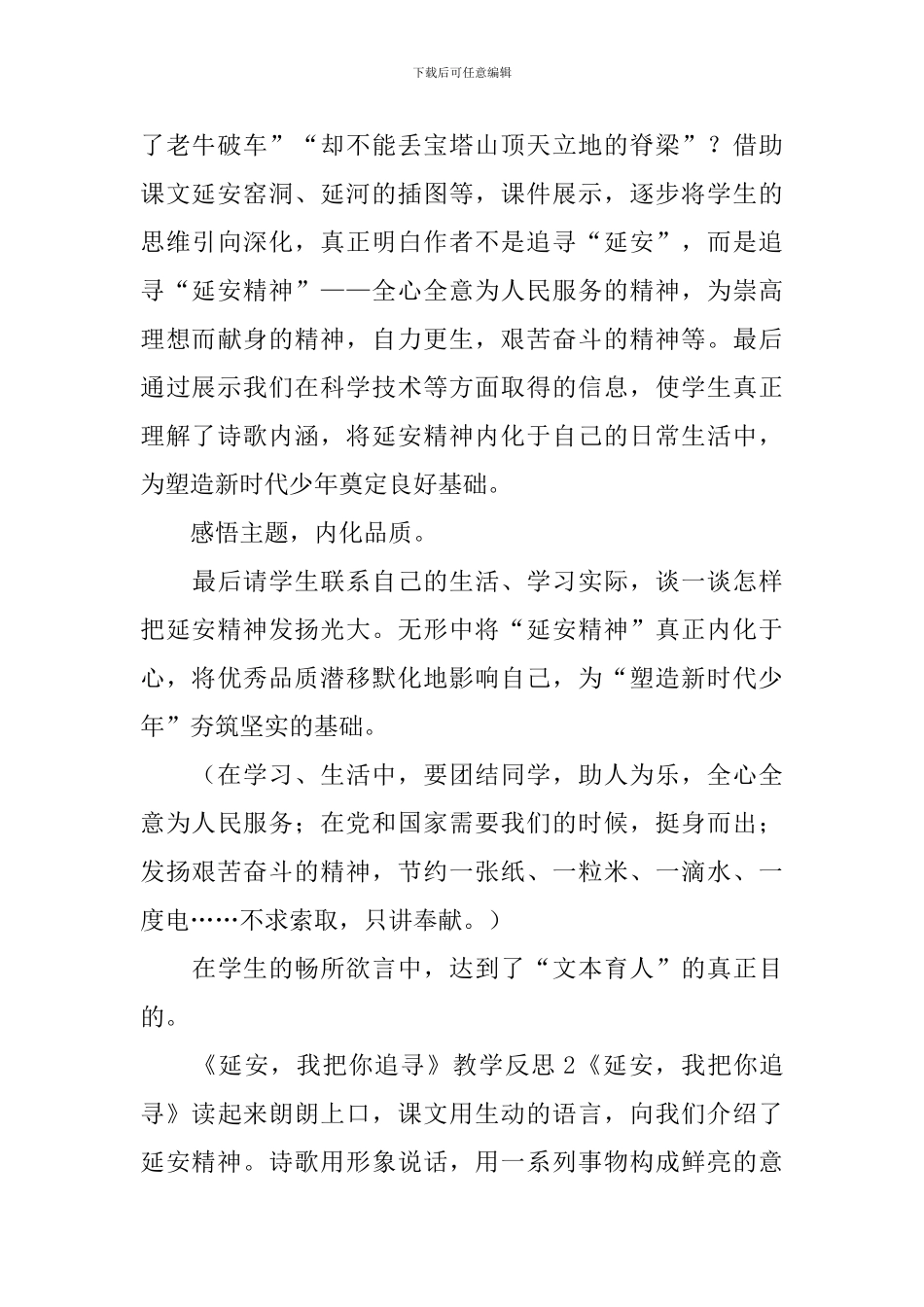 《延安-我把你追寻》教学反思_第2页