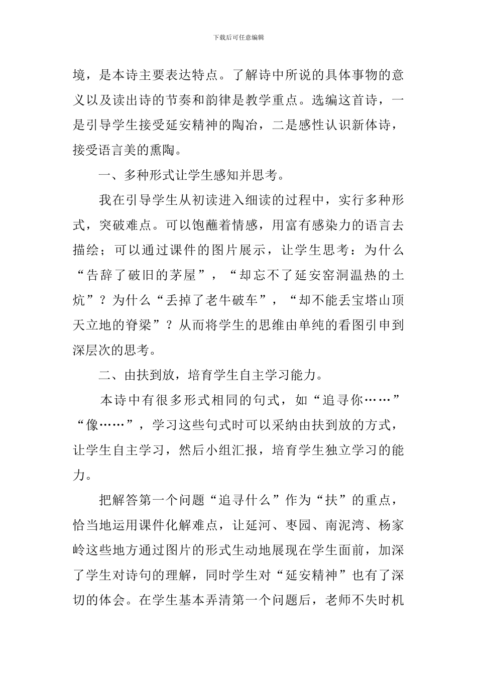 《延安-我把你追寻》教学反思_第3页