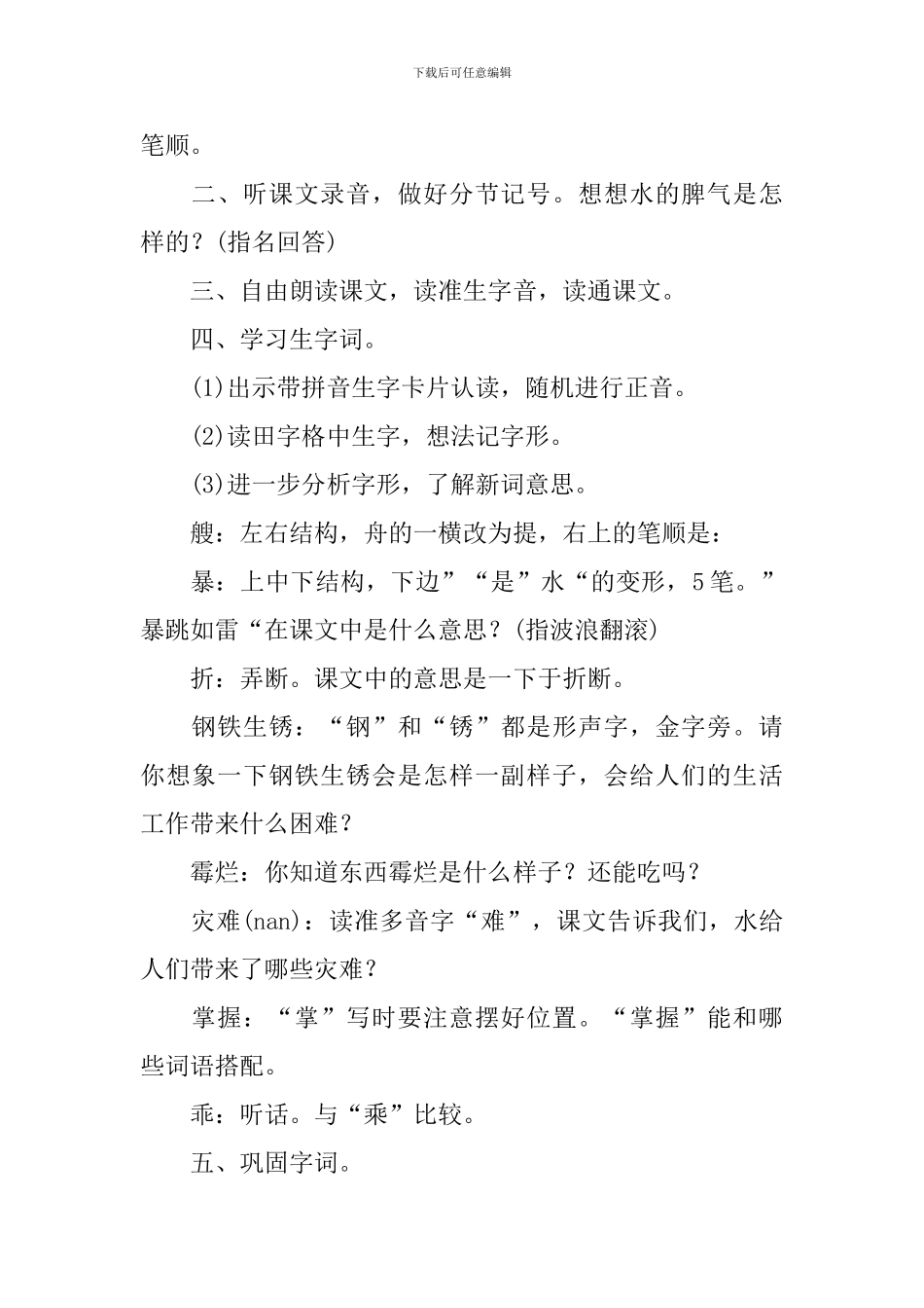 浙教版二年级下册语文《水的脾气》教案三篇_第2页