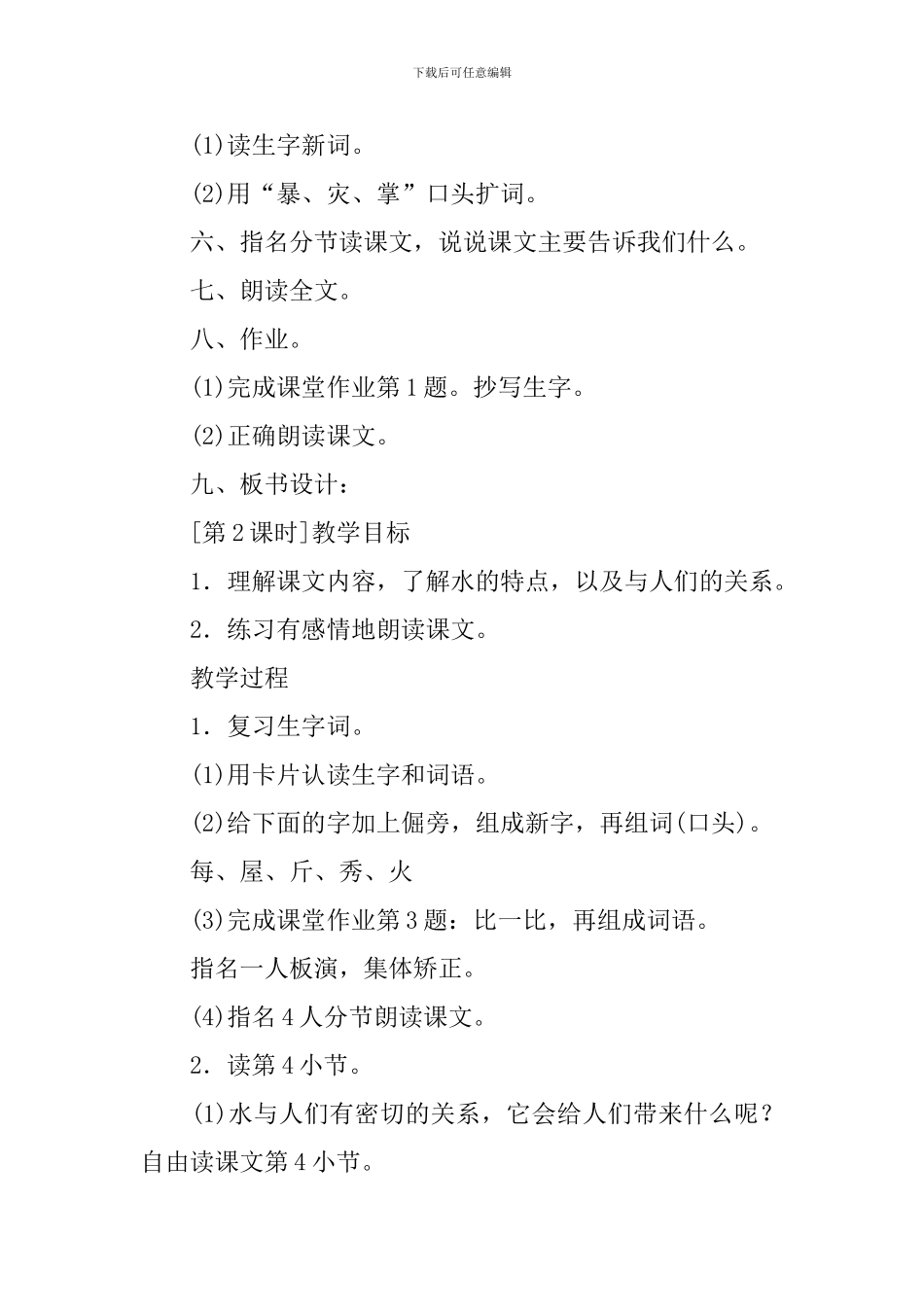 浙教版二年级下册语文《水的脾气》教案三篇_第3页