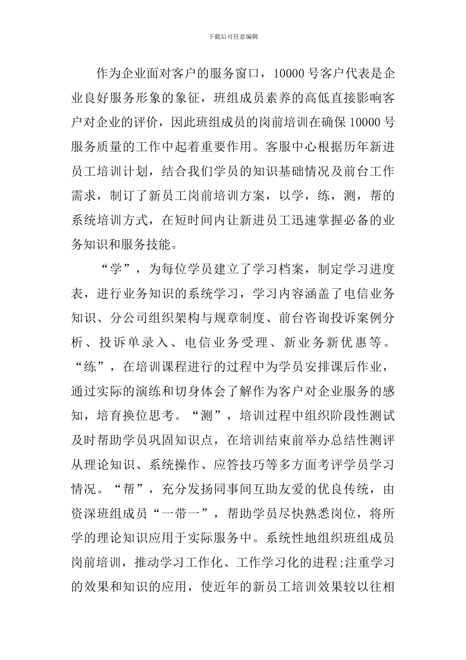 电信人员实习报告_第2页