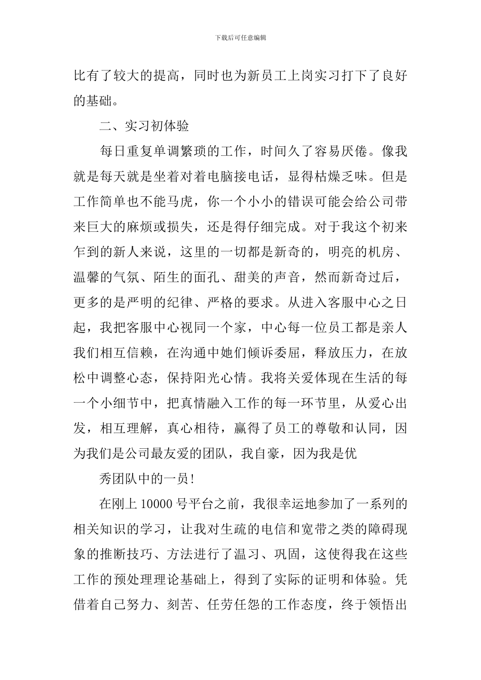 电信人员实习报告_第3页