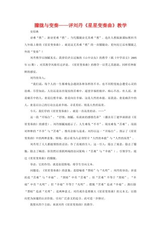 九年级语文朦胧与变奏—评刘丹《星星变奏曲》教学