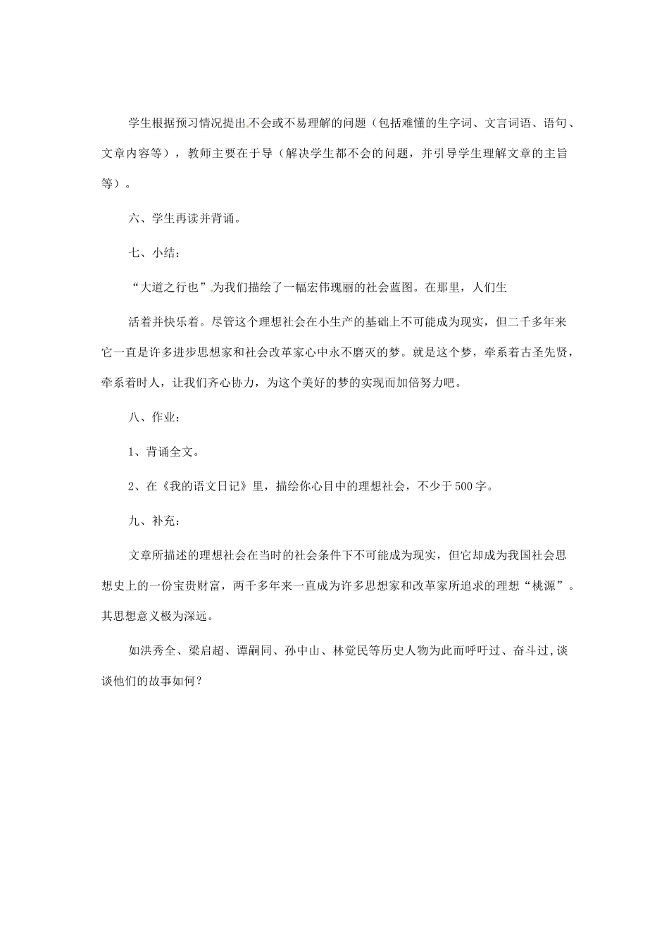 河南省安阳市第六十三中学八年级语文上册 24《大道之行也》教案 新人教版_第3页