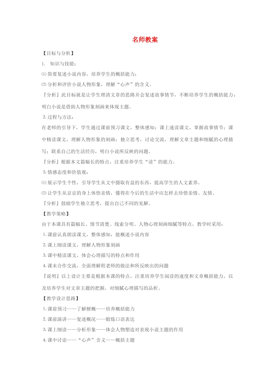九年级语文上册 第三单元 12 心声名师教案3 人教新课标版_第1页