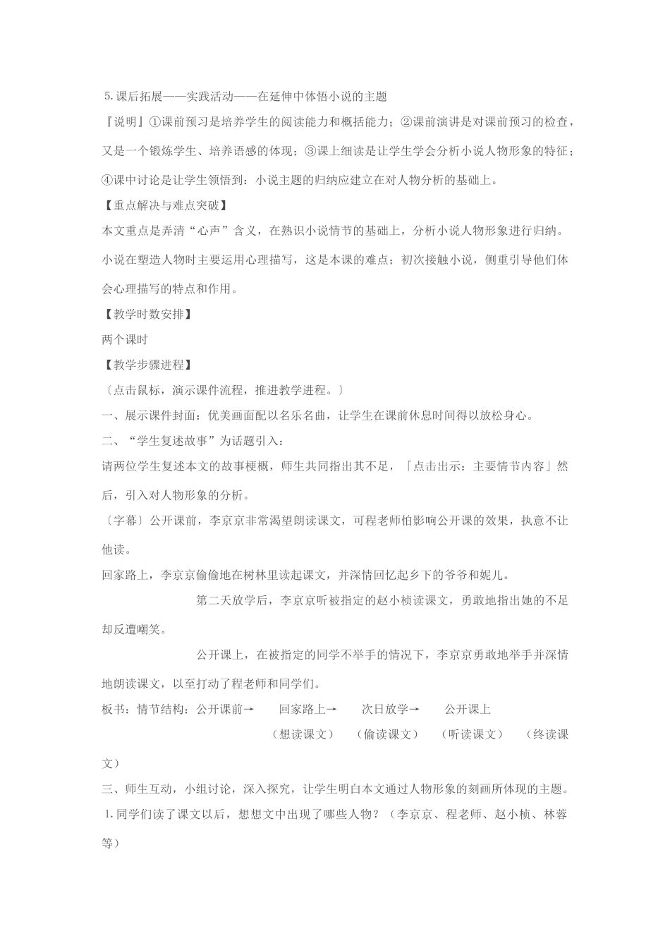 九年级语文上册 第三单元 12 心声名师教案3 人教新课标版_第2页