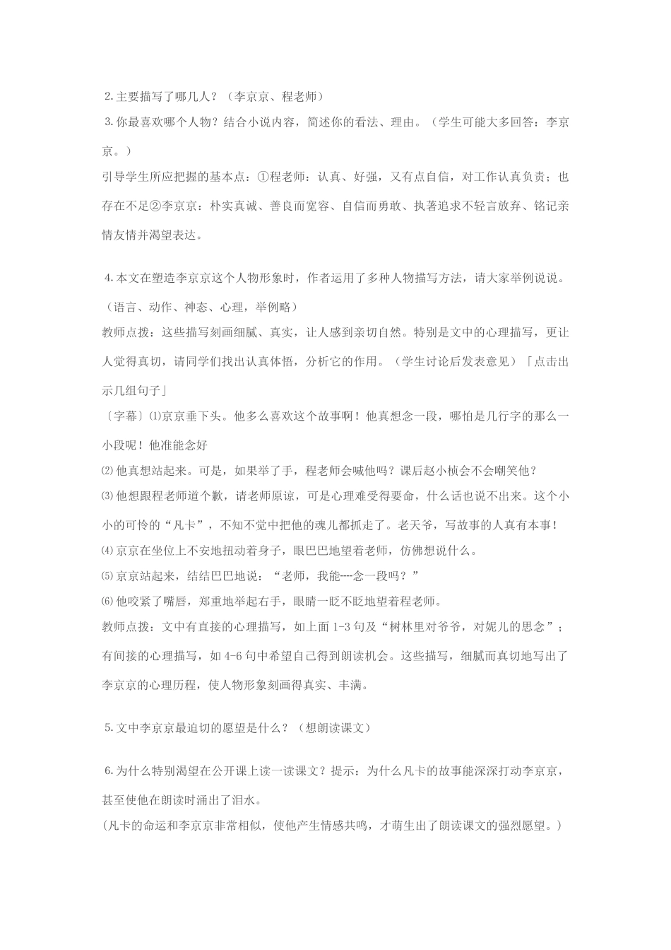 九年级语文上册 第三单元 12 心声名师教案3 人教新课标版_第3页