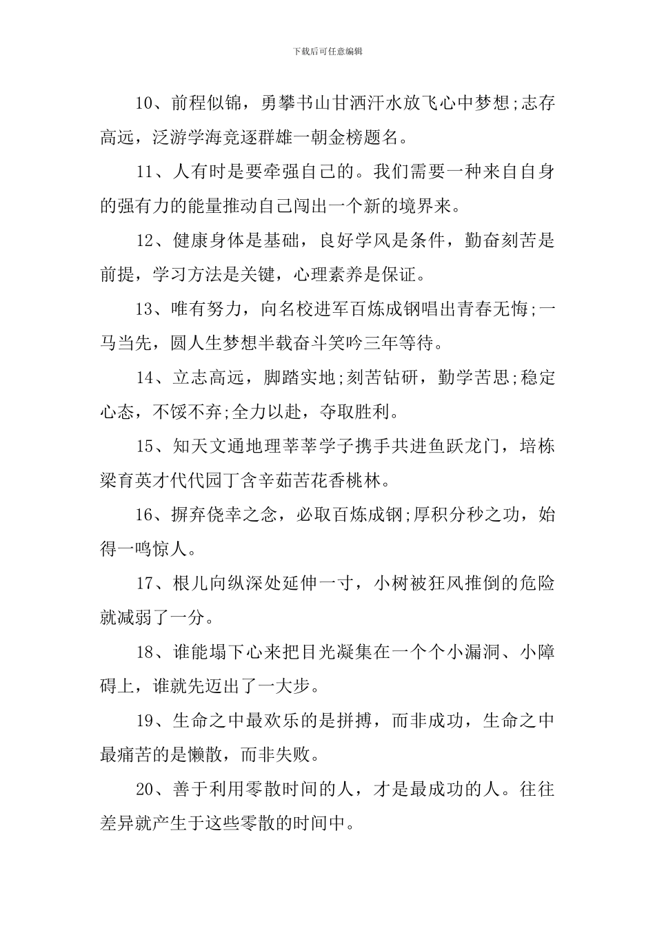 经典高考加油励志语简短大全_第2页