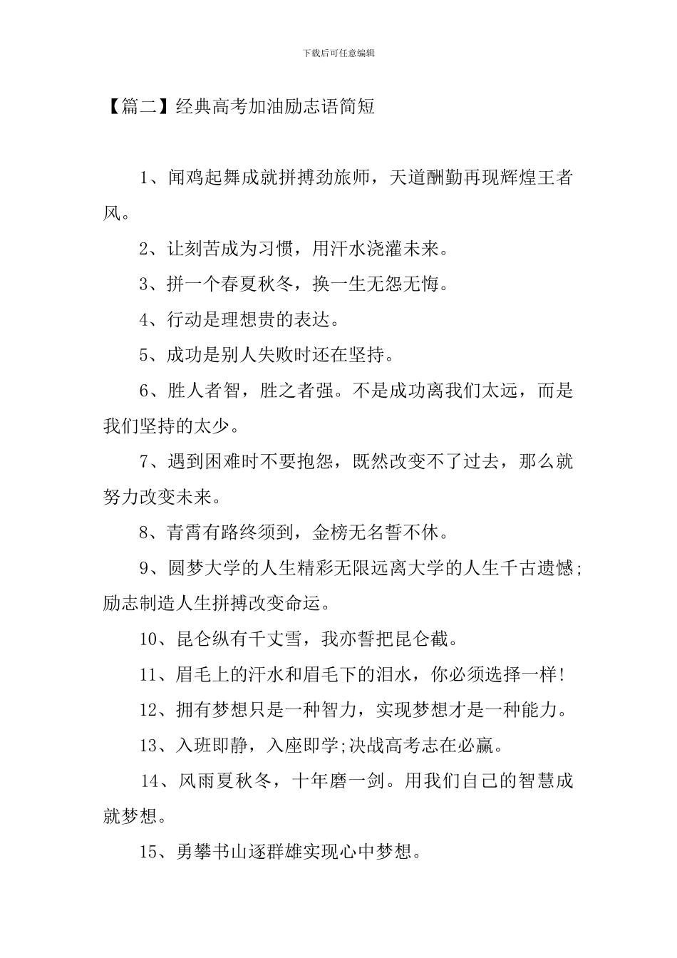 经典高考加油励志语简短大全_第3页