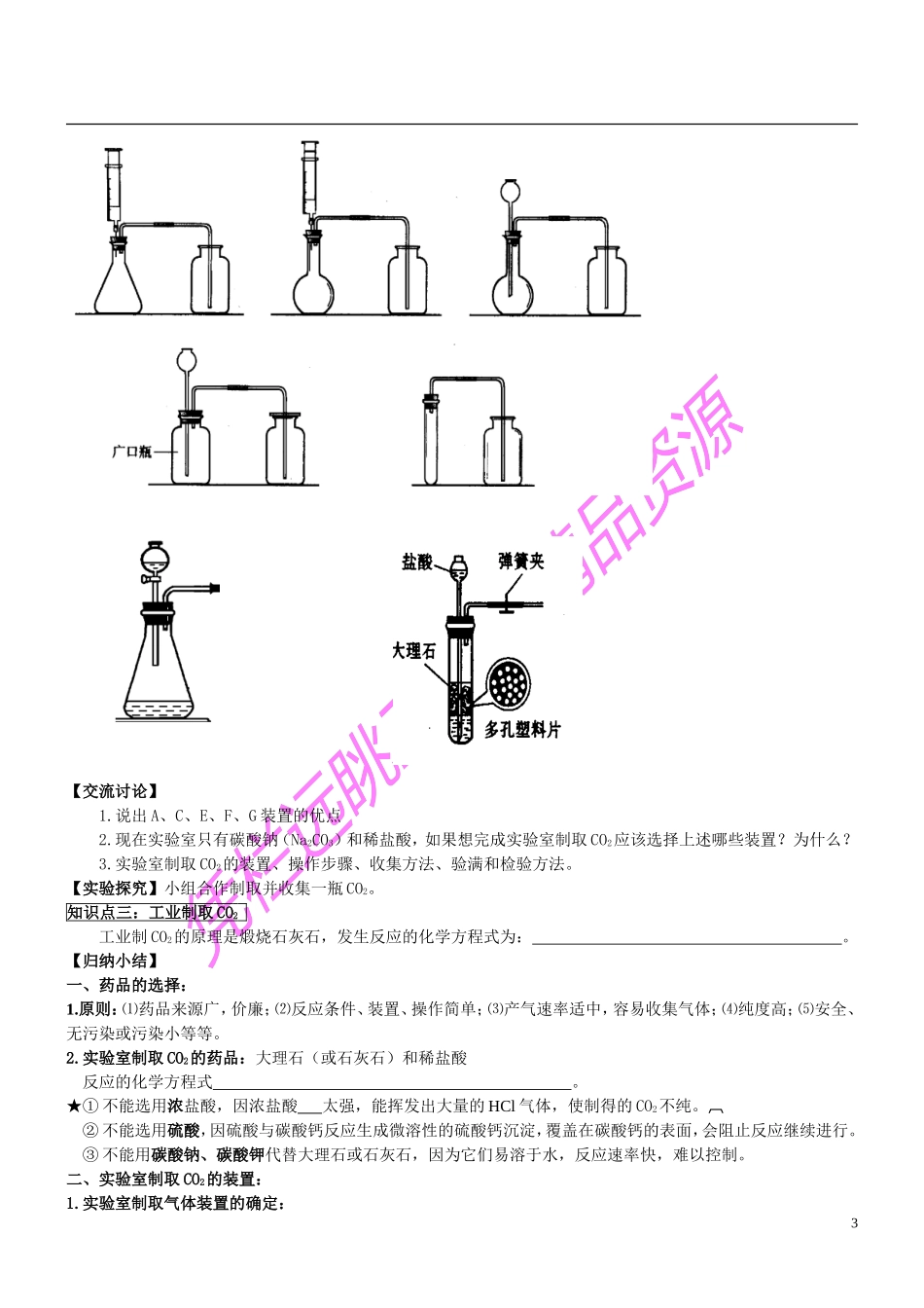二氧化碳制取的探究导学案_第3页