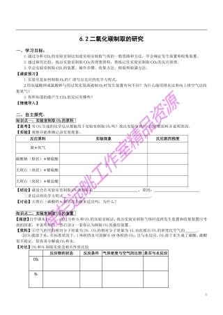 二氧化碳制取的探究导学案